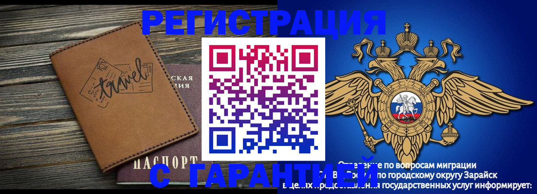 прописка для работы в Домодедово