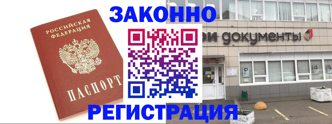 прописка поиск в Домодедово