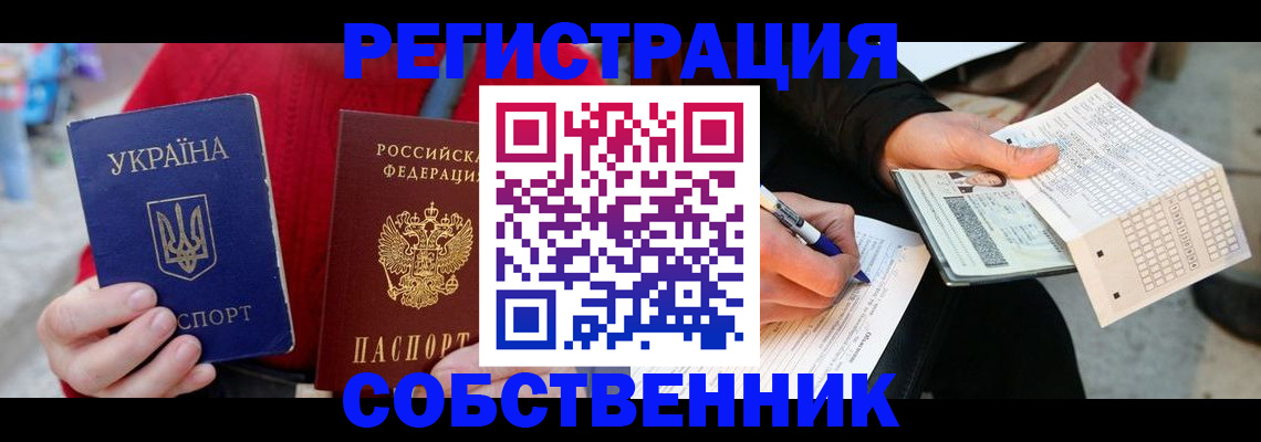 прописка для кредита в Домодедово