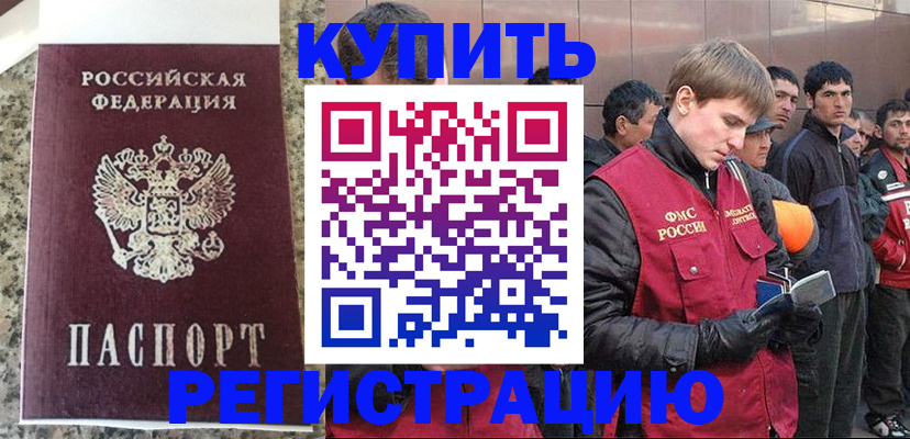 временная регистрация 2025 в Домодедово