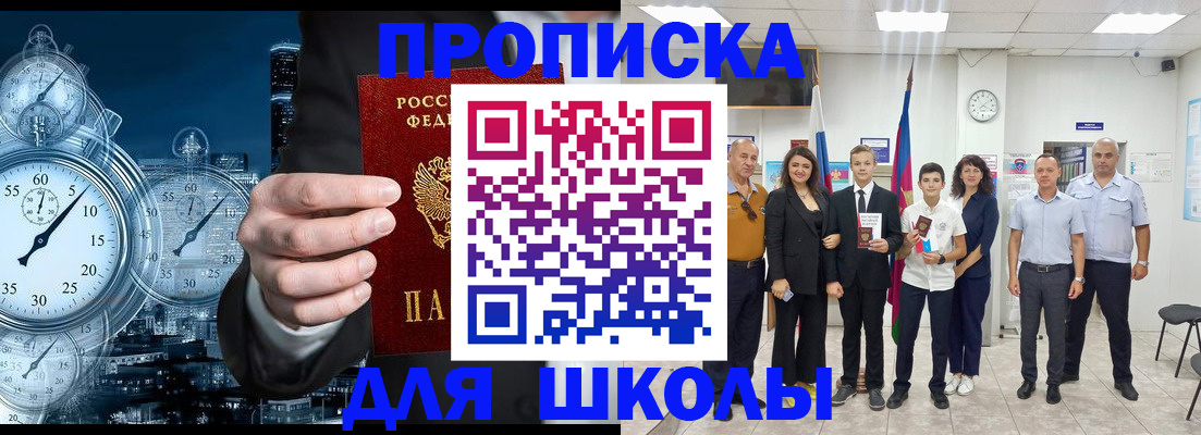 прописка для работы в Домодедово