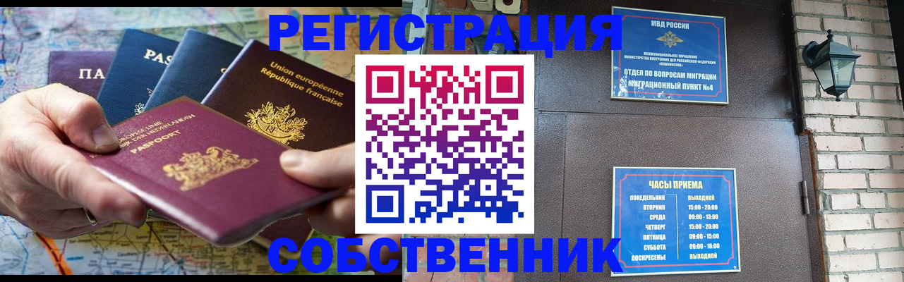 прописка от собственника в Домодедово