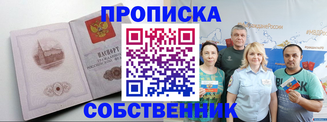 временная регистрация 2025 в Домодедово