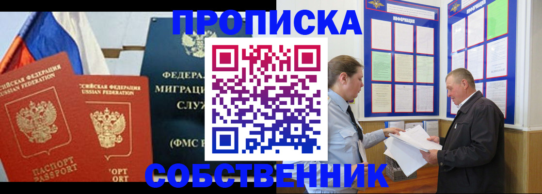 временная регистрация в Домодедово